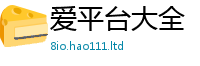2025最新正版挂牌资料即2024雷锋心水网论坛大众网